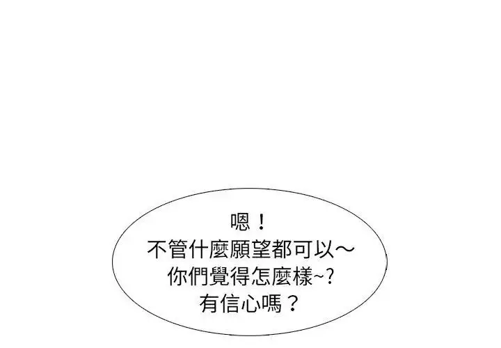 漫画《纯洁游戏》第1话第38张图