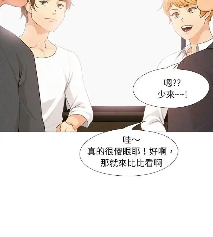 漫画《纯洁游戏》第1话第43张图