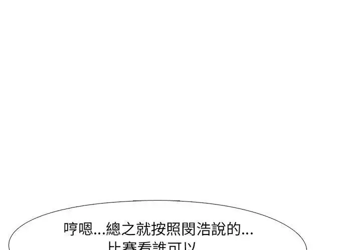 漫画《纯洁游戏》第1话第59张图