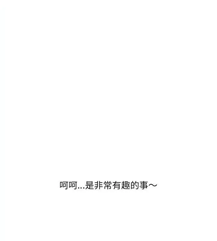 漫画《纯洁游戏》第1话第82张图