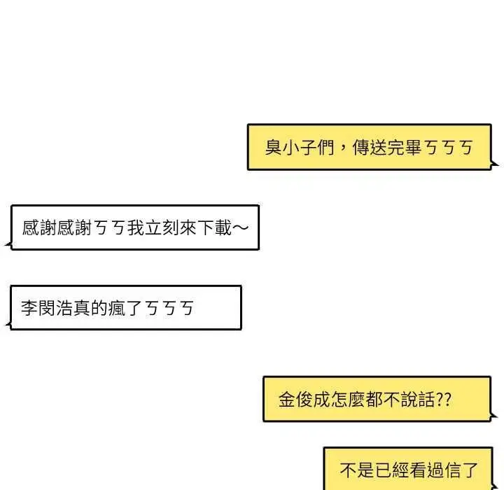 漫画《纯洁游戏》第5话第48张图