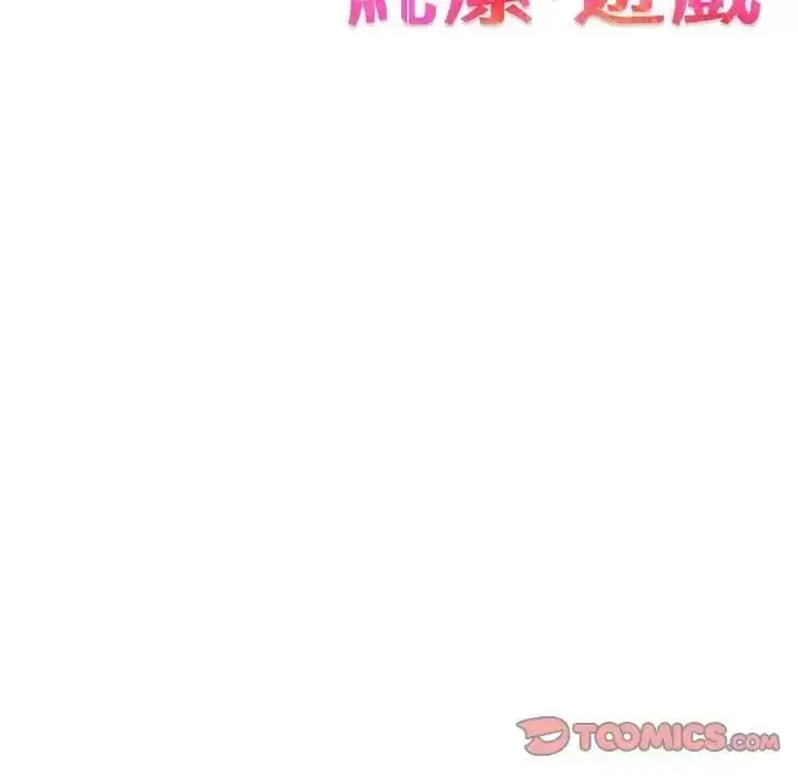 漫画《纯洁游戏》第4话第110张图