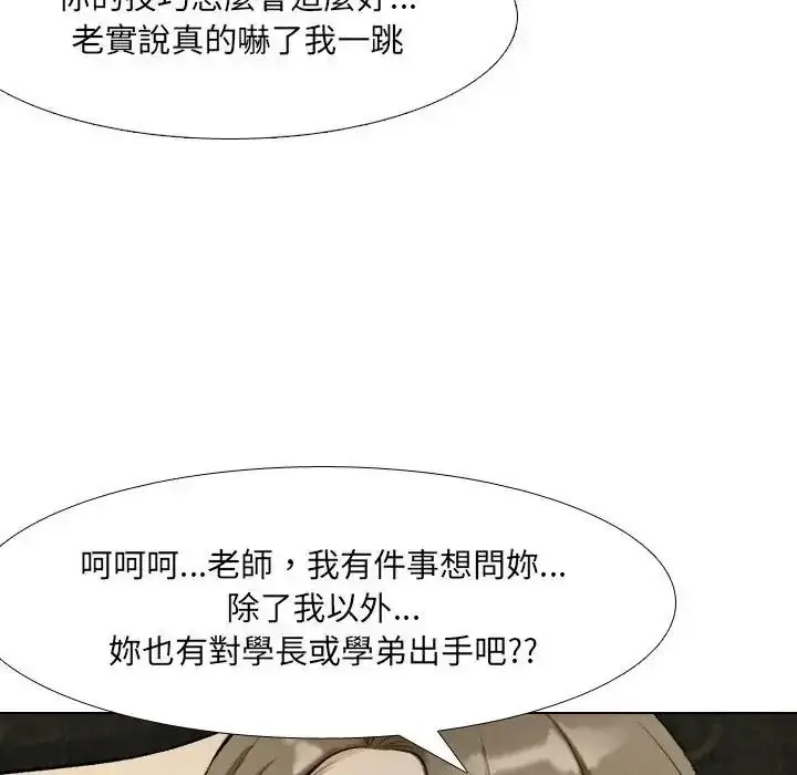 漫画《纯洁游戏》第4话第86张图