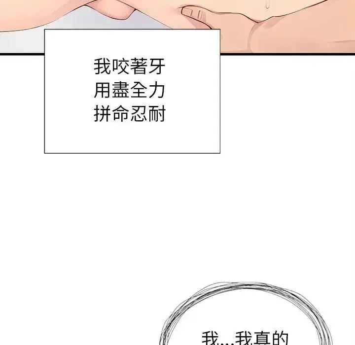 漫画《学姐的秘密特训》第8话第100张图