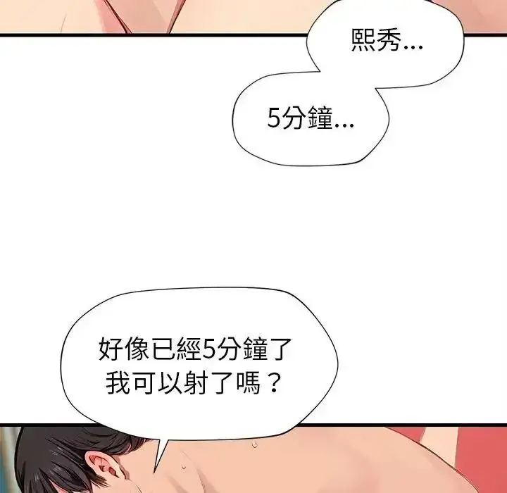 漫画《学姐的秘密特训》第8话第102张图