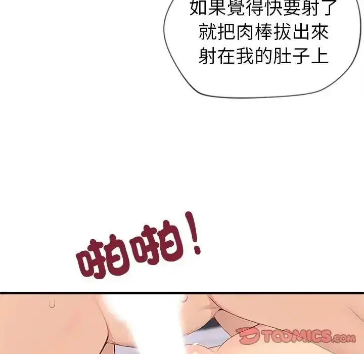 漫画《学姐的秘密特训》第8话第104张图