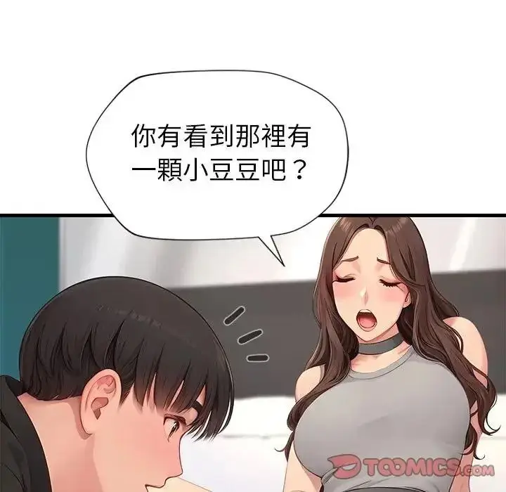 漫画《学姐的秘密特训》第8话第20张图