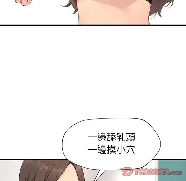 漫画《学姐的秘密特训》第8话第32张图