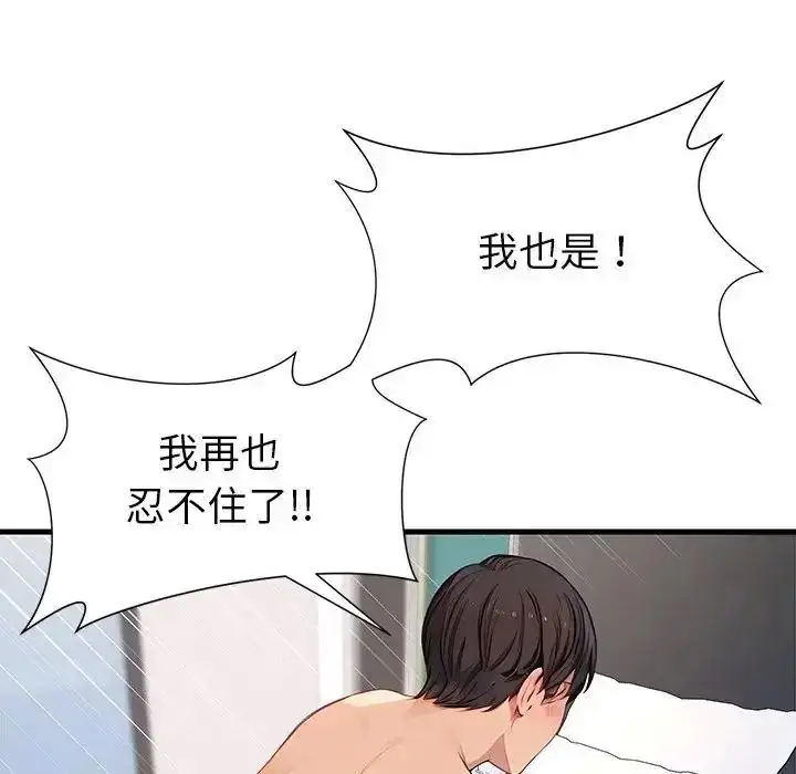 漫画《学姐的秘密特训》第8话第59张图