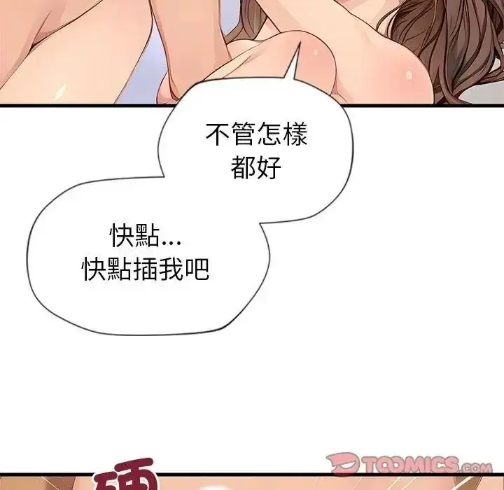 漫画《学姐的秘密特训》第8话第62张图