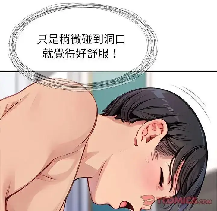 漫画《学姐的秘密特训》第8话第68张图
