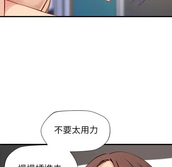 漫画《学姐的秘密特训》第8话第69张图