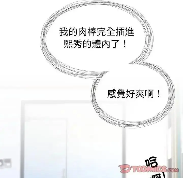 漫画《学姐的秘密特训》第8话第80张图