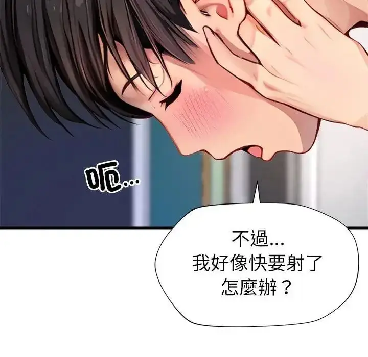 漫画《学姐的秘密特训》第8话第91张图
