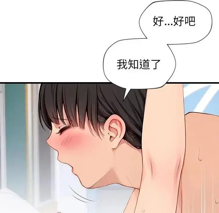 漫画《学姐的秘密特训》第8话第94张图