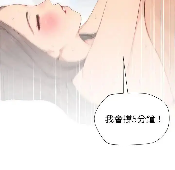 漫画《学姐的秘密特训》第8话第95张图