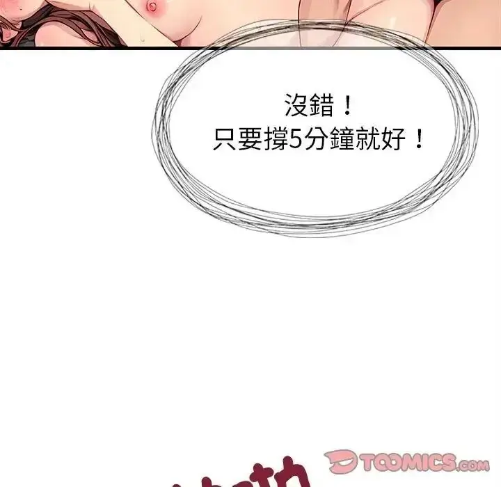 漫画《学姐的秘密特训》第8话第98张图