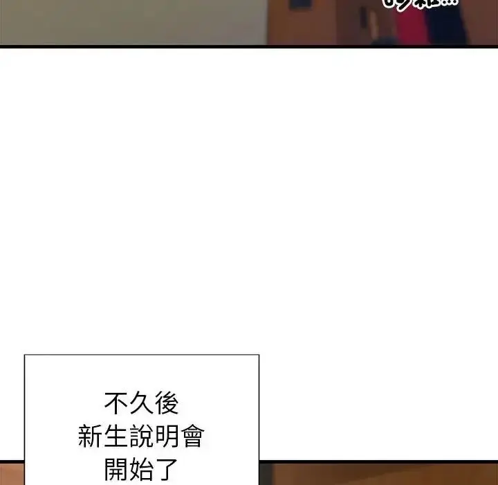 漫画《学姐的秘密特训》第1话第104张图