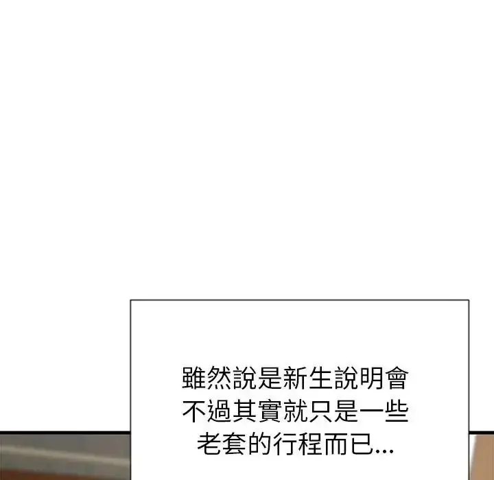 漫画《学姐的秘密特训》第1话第106张图