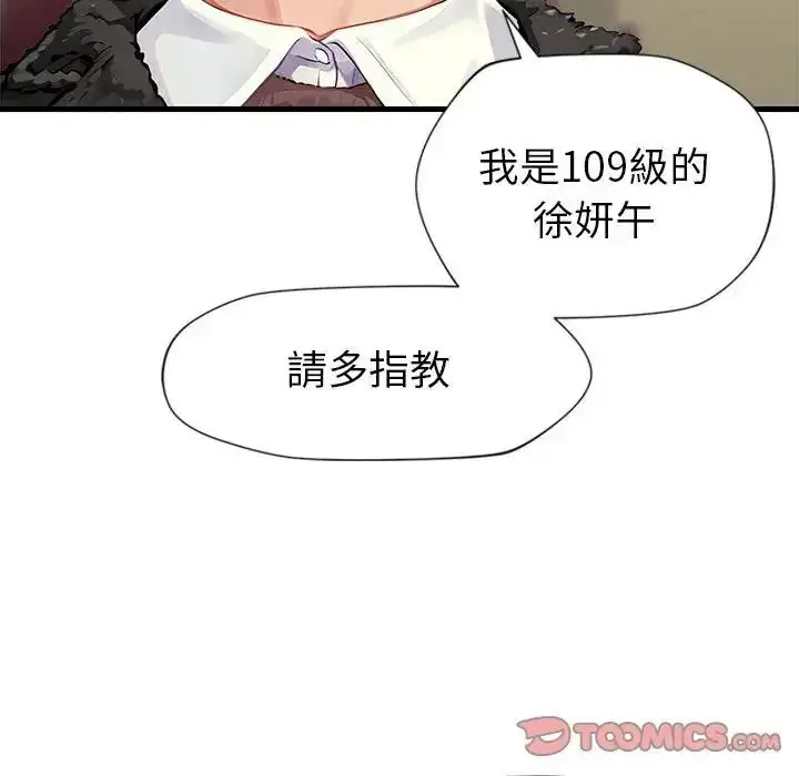 漫画《学姐的秘密特训》第1话第117张图