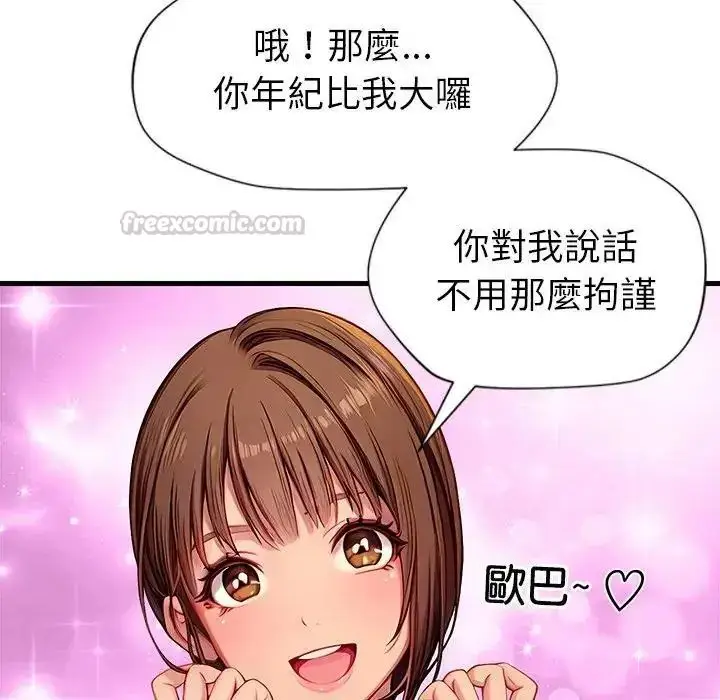 漫画《学姐的秘密特训》第1话第120张图