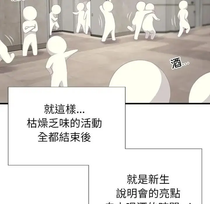 漫画《学姐的秘密特训》第1话第128张图