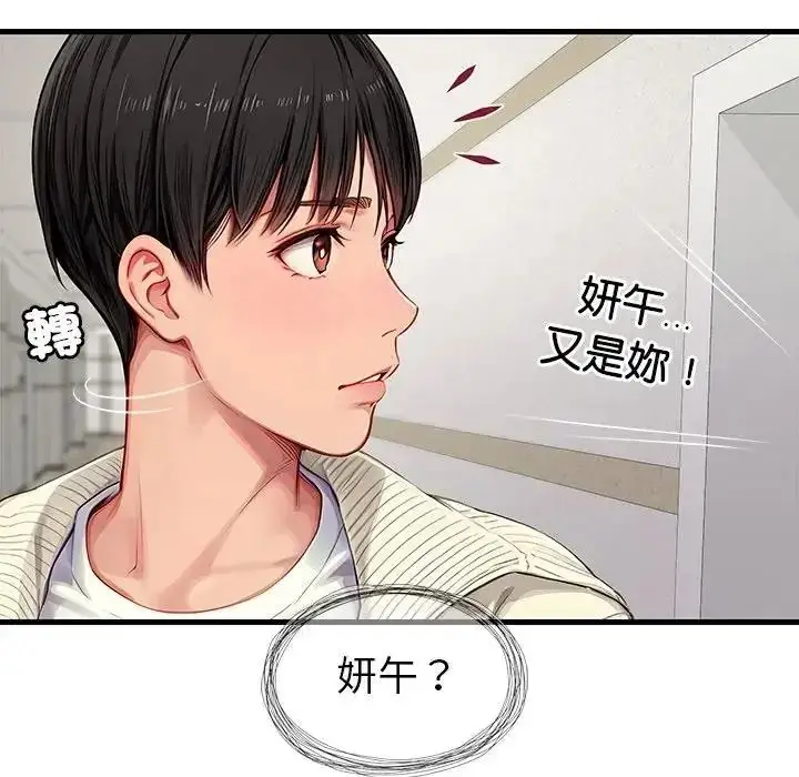 漫画《学姐的秘密特训》第1话第133张图