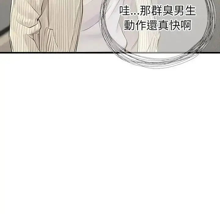 漫画《学姐的秘密特训》第1话第137张图