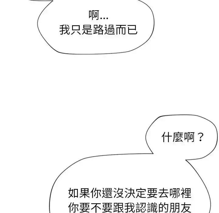 漫画《学姐的秘密特训》第1话第143张图