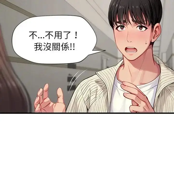 漫画《学姐的秘密特训》第1话第146张图