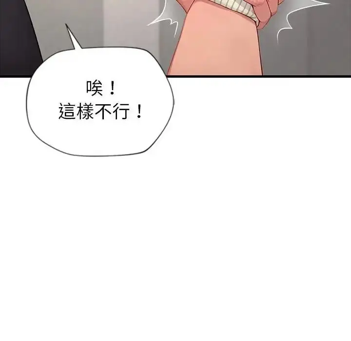 漫画《学姐的秘密特训》第1话第148张图