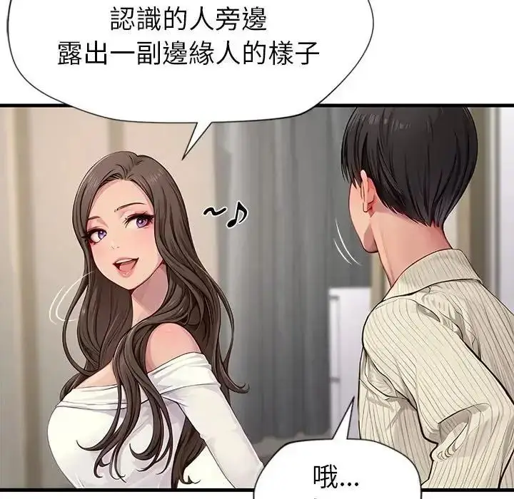 漫画《学姐的秘密特训》第1话第156张图