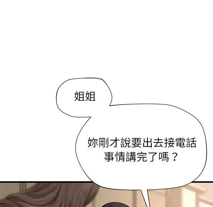 漫画《学姐的秘密特训》第1话第159张图