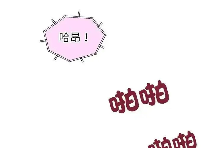 漫画《学姐的秘密特训》第1话第2张图