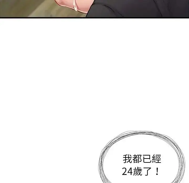 漫画《学姐的秘密特训》第1话第25张图