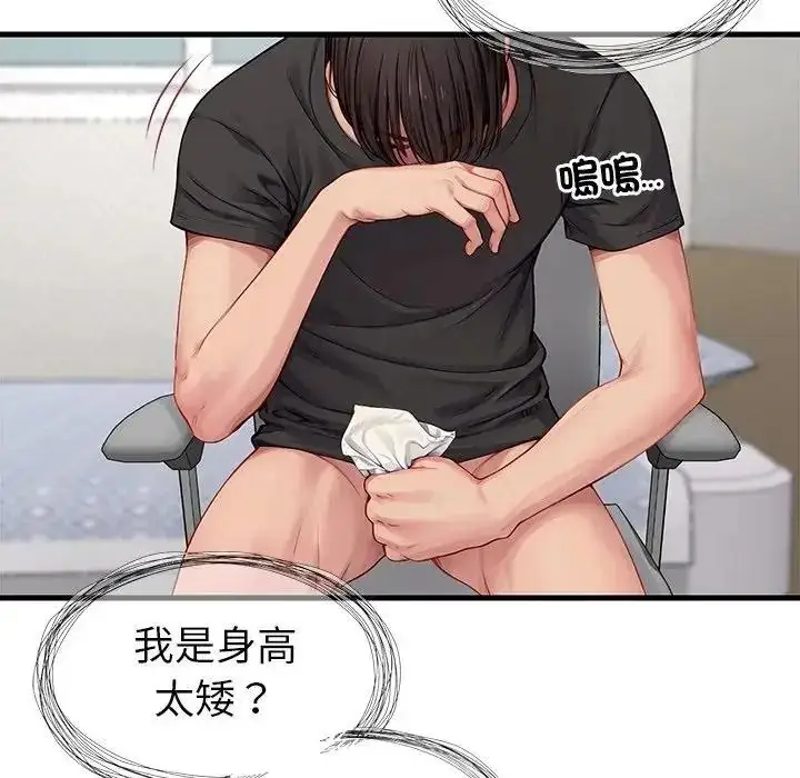 漫画《学姐的秘密特训》第1话第26张图