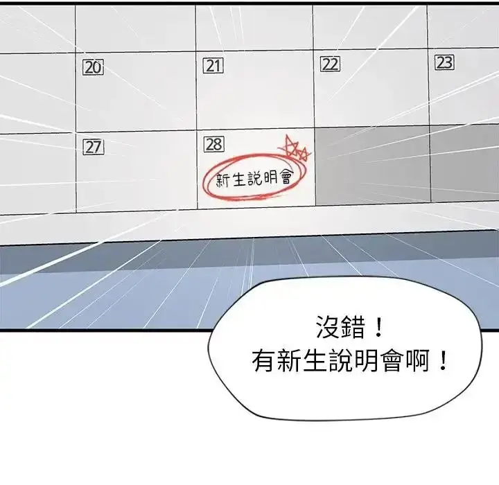 漫画《学姐的秘密特训》第1话第34张图