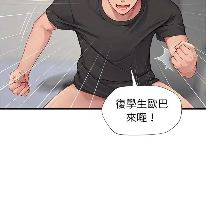 漫画《学姐的秘密特训》第1话第36张图