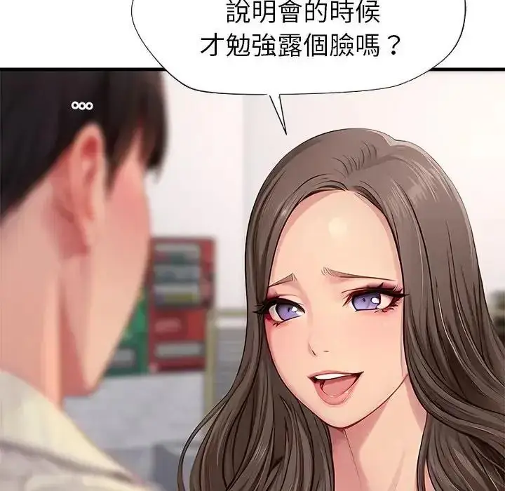 漫画《学姐的秘密特训》第1话第53张图