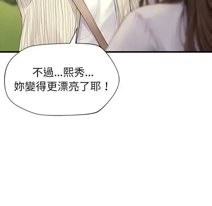 漫画《学姐的秘密特训》第1话第56张图