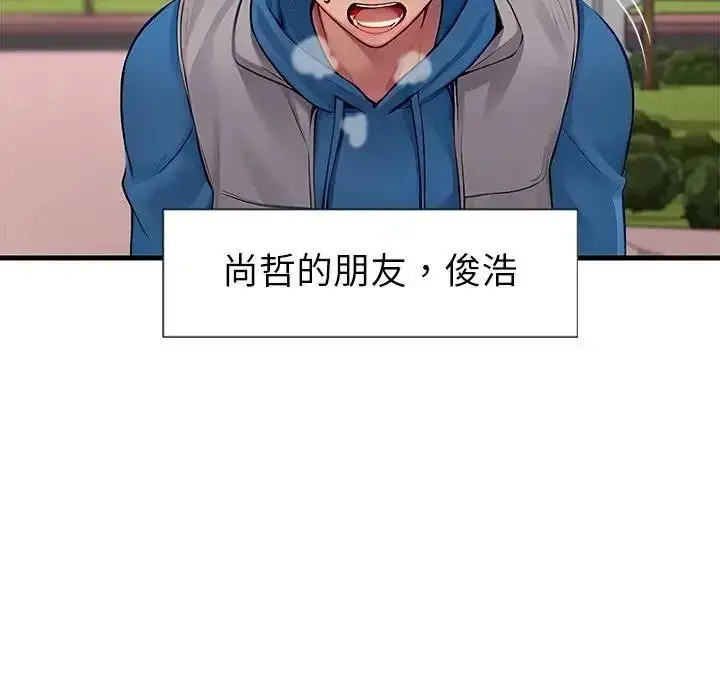 漫画《学姐的秘密特训》第1话第74张图