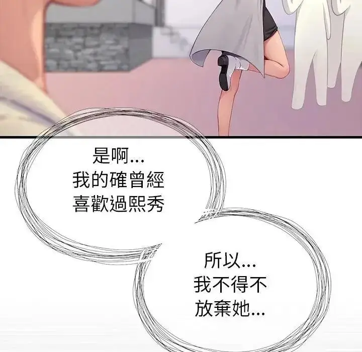 漫画《学姐的秘密特训》第1话第84张图