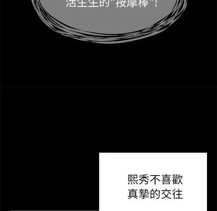 漫画《学姐的秘密特训》第1话第88张图