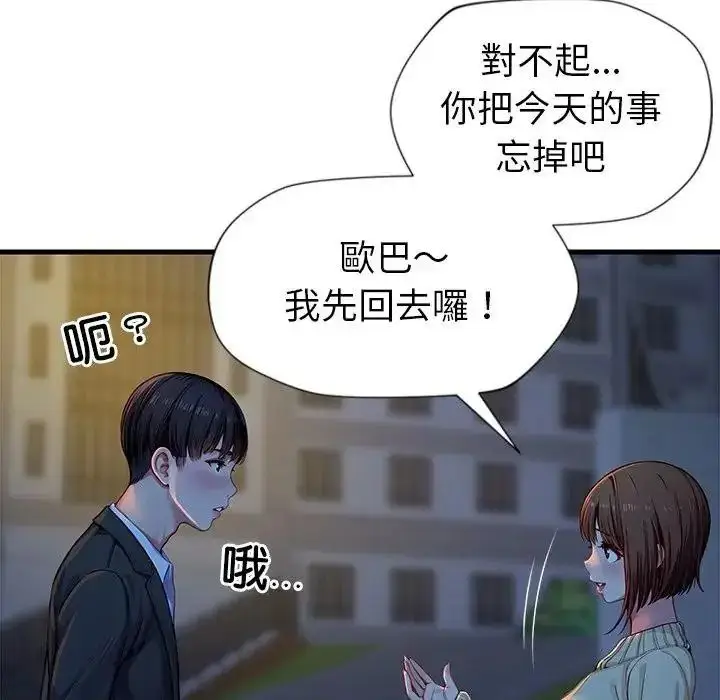 漫画《学姐的秘密特训》第3话第10张图