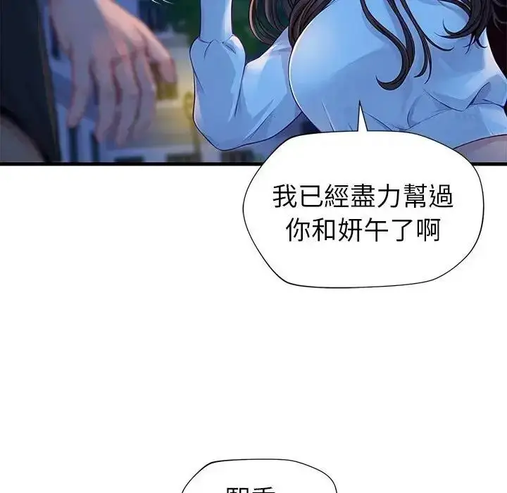 漫画《学姐的秘密特训》第3话第101张图