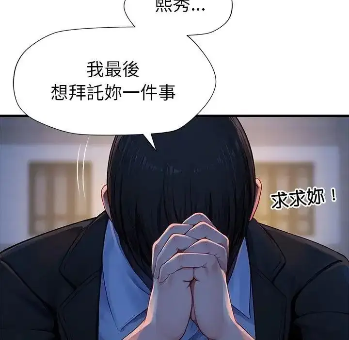 漫画《学姐的秘密特训》第3话第102张图