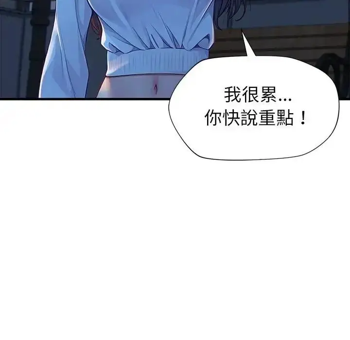 漫画《学姐的秘密特训》第3话第109张图