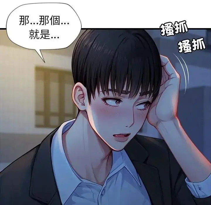 漫画《学姐的秘密特训》第3话第110张图