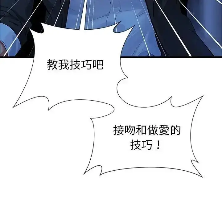 漫画《学姐的秘密特训》第3话第113张图