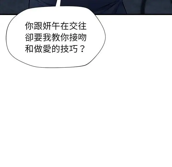 漫画《学姐的秘密特训》第3话第119张图